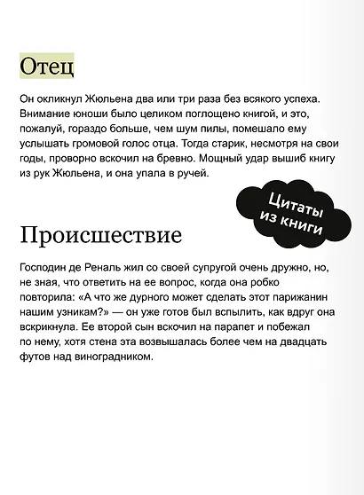 Красное и черное. Вечные истории - фото 7