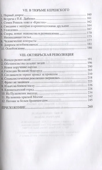 Кронштадт и Питер в 1917 году - фото 7