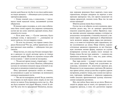 Заклинатель тьмы (#2) - фото 6