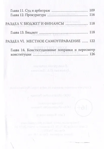 Конституция духовного государства - фото 4