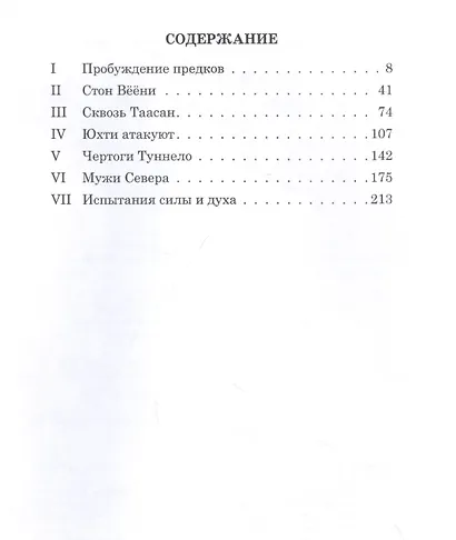 Хождение в Похъелу: роман - фото 2