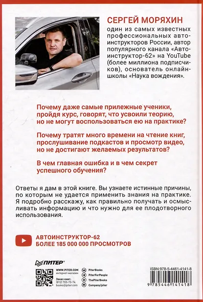 Сергей Моряхин. Наука вождения - фото 3