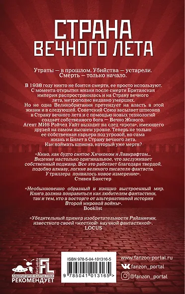 Страна вечного лета - фото 2