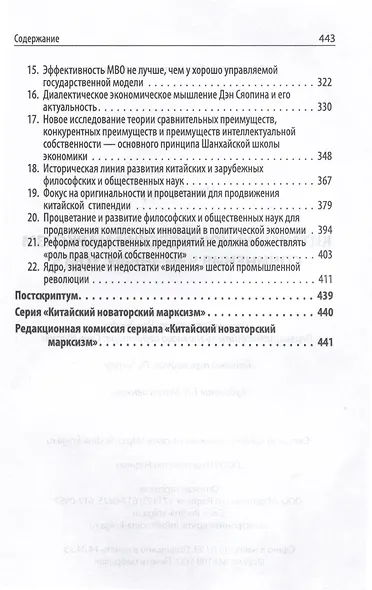 Китайский новаторский марксизм. Сочинения Чэн Эньфу. Том 5 - фото 3