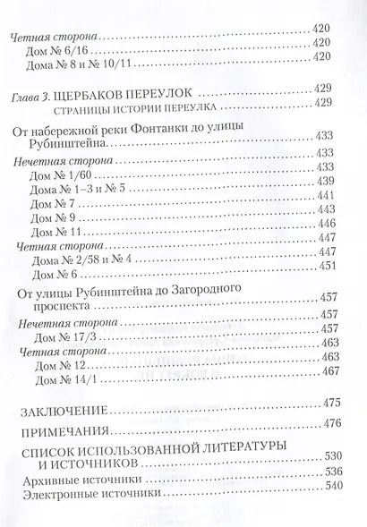Улица Рубинштейна и вокруг нее. Графский и Щербаков переулки - фото 5