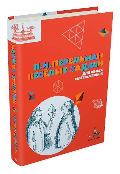 Весёлые задачи для юных математиков - фото 3