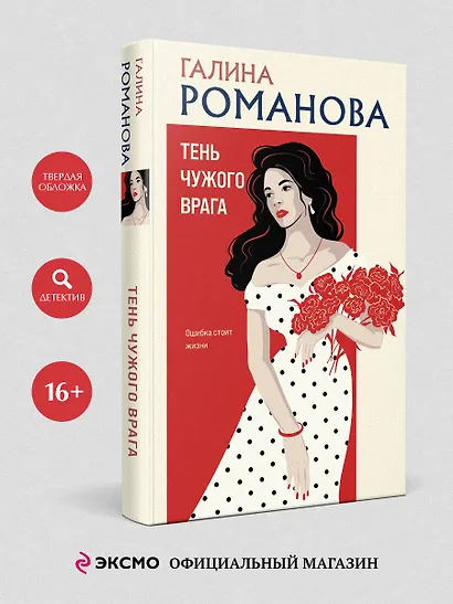 Тень чужого врага - фото 4