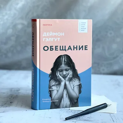 Обещание - фото 11