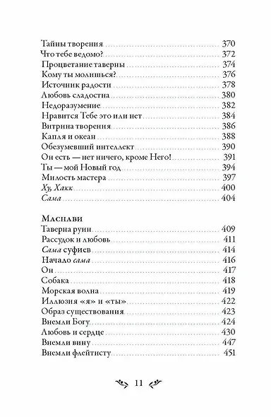 Диван. Стихи суфийского мастера - фото 9
