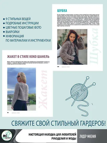 Одеваемся и вяжем спицами! Стильный гардероб своими руками - фото 6