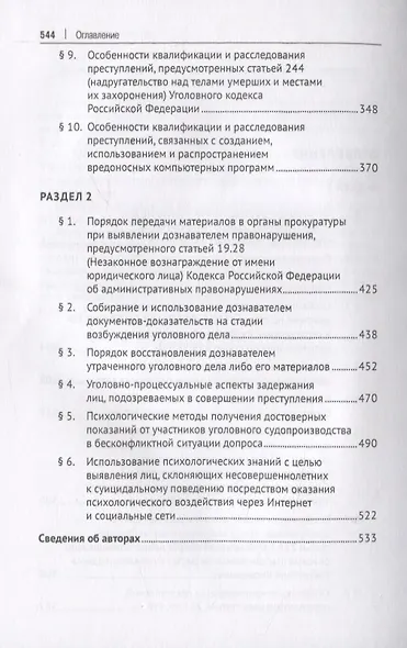 Расследование преступлений следователями и дознавателями органов внутренних дел. Учебное пособие - фото 3
