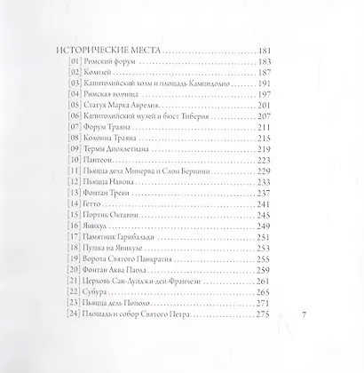 Иосиф Бродский в Риме. Путеводитель - фото 3