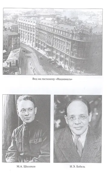 Николай Ежов и советские спецслужбы - фото 5