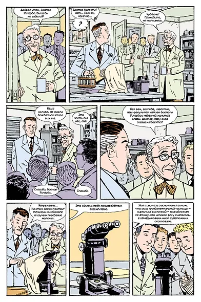 Фантастическая четвёрка: Нестабильные молекулы - фото 5