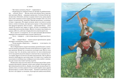 Дороги, которые мы выбираем. 50 лучших рассказов с иллюстрациями Михаила Бычкова - фото 6