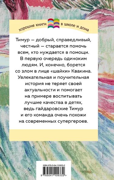 Тимур и его команда - фото 2