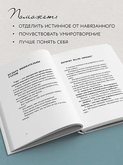 Путь к себе: освобождение от иллюзий - фото 5