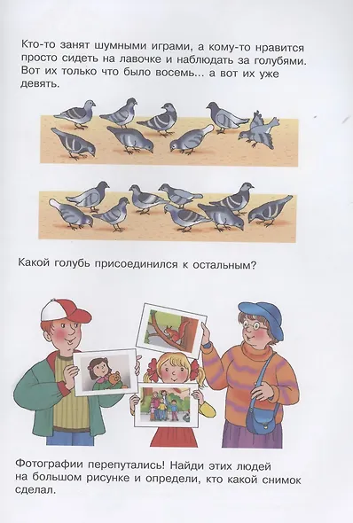 Суперсчиталочка. Ищи и находи, думай и решай! 20 виммельбухов - фото 2