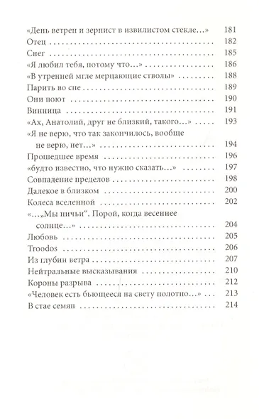 Великое однообразие любви - фото 8