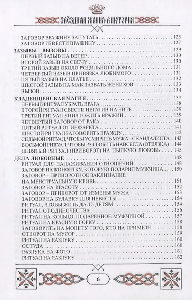 Заговорник (Звездная) - фото 5