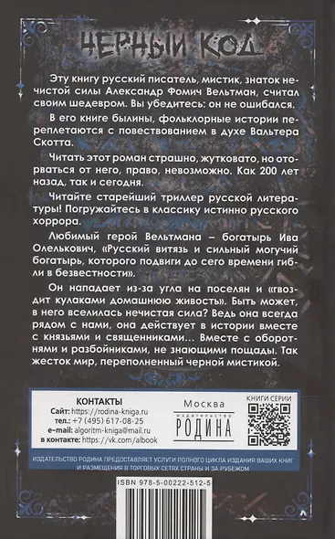 Кощей Бессмертный. Нечистая сила в русской истории - фото 2