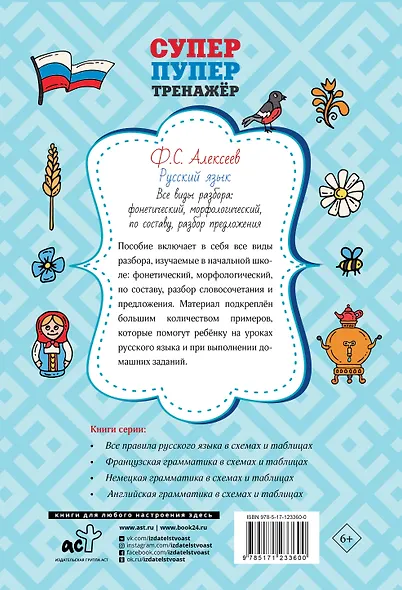 Русский язык. Все виды разбора: фонетический, морфологический, по составу, разбор предложения - фото 2