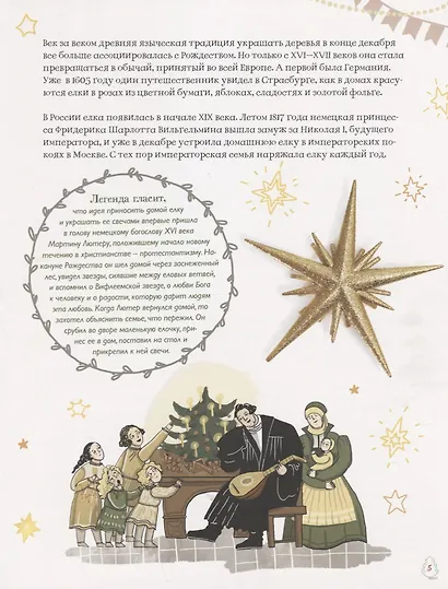 История елочных игрушек - фото 5