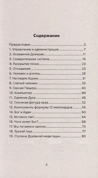 Лекции по парапсихологии - фото 3