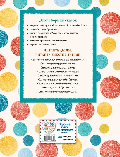 Самые лучшие сказки русских писателей (с крупными буквами, ил. М. Белоусовой) - фото 2