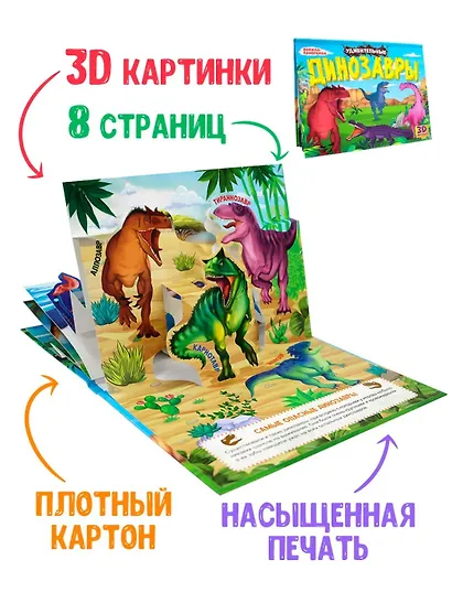 Удивительные динозавры. Книжка-панорамка - фото 4