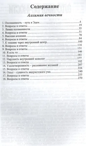 Свобода и духовность беспричинны. Алхимия вечности - фото 2