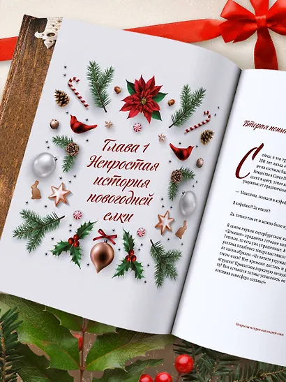 Новый год. От истории елочных игрушек до традиций разных стран - фото 9