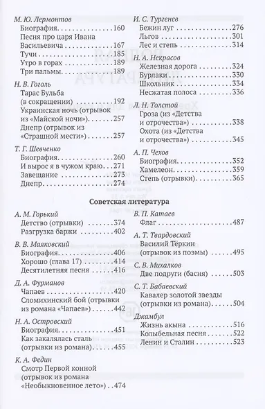Родная литература. Хрестоматия для 6 класса - фото 3