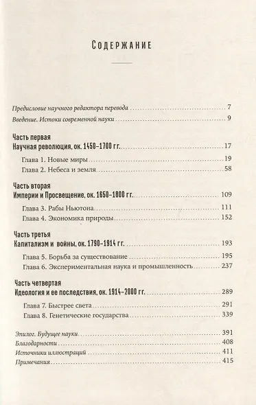 Незападная история науки. Открытия, о которых мы не знали - фото 6