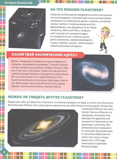 Большая книга в вопросах и ответах. Детская энциклопедия - фото 3