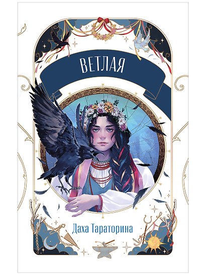 Trendbooks Novella. Ветлая - фото 1