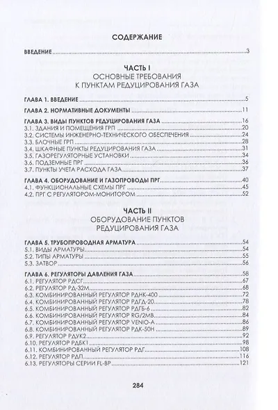 Пункты редуцирования газа - фото 2