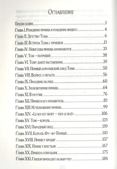 Принц и нищий - фото 2