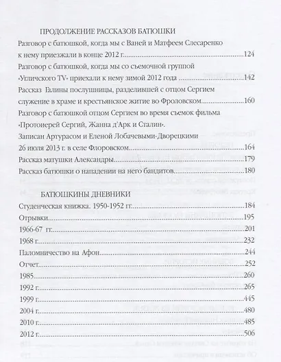 Под покровом Божьей Матери: страницы жизни протоиерея Сергея Вишневского - фото 3