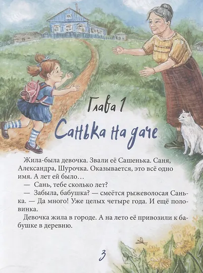 Санька и Сонька - фото 3