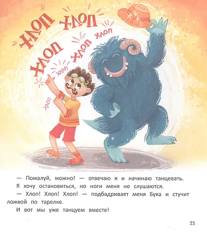 Как мама устала и Букой стала - фото 4