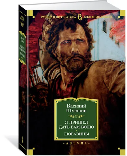 Я пришел дать вам волю. Любавины - фото 2