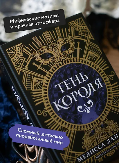 Тень короля - фото 5