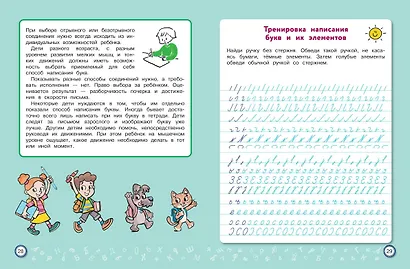 Скорописание: для детей 7–10 лет - фото 6