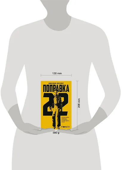 Поправка-22 - фото 3