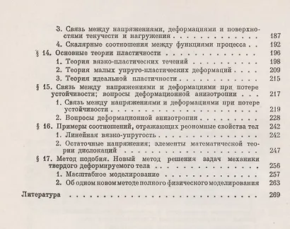 Пластичность. Основы общей математической теории - фото 3