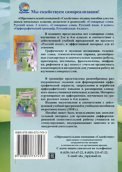Орфографический тренажер. Русский язык. 3 класс. 5-е издание. - фото 2