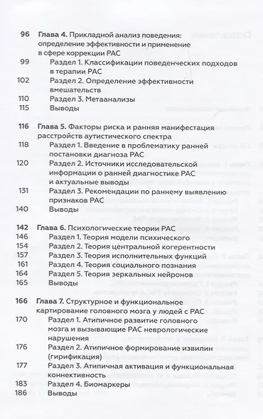 Расстройства аутистического спектра. Вводный курс. Учебное пособие для студентов. - фото 3