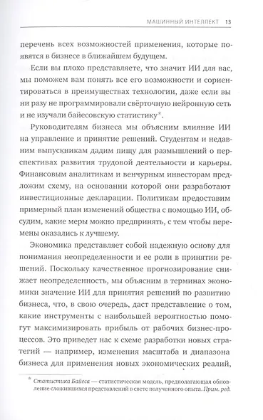 Искусственный интеллект на службе бизнеса. Как машинное прогнозирование помогает принимать решения - фото 8