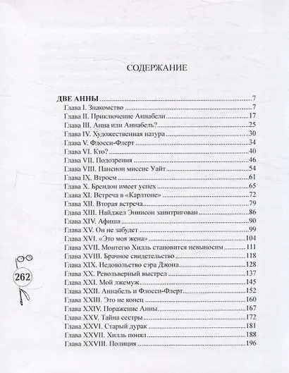 Две Анны - фото 2